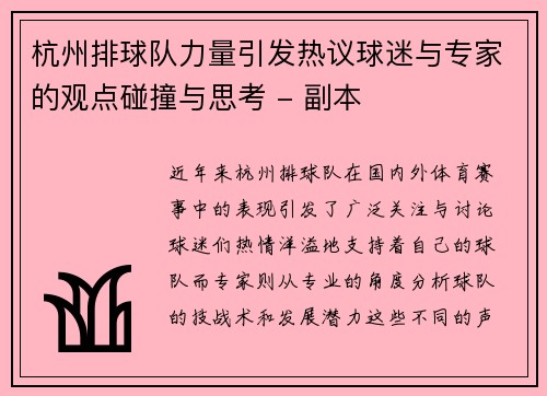 杭州排球队力量引发热议球迷与专家的观点碰撞与思考 - 副本