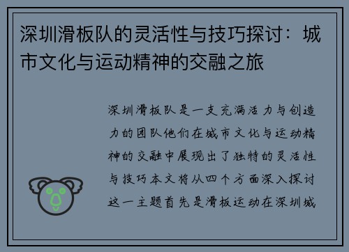 深圳滑板队的灵活性与技巧探讨：城市文化与运动精神的交融之旅