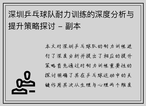 深圳乒乓球队耐力训练的深度分析与提升策略探讨 - 副本