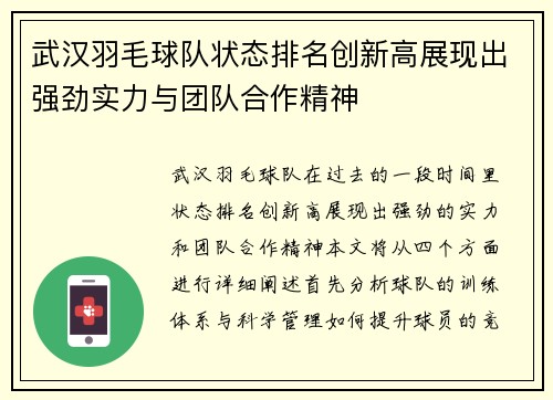 武汉羽毛球队状态排名创新高展现出强劲实力与团队合作精神