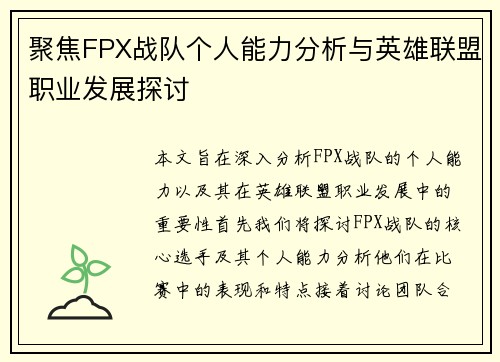 聚焦FPX战队个人能力分析与英雄联盟职业发展探讨