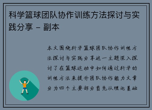 科学篮球团队协作训练方法探讨与实践分享 - 副本