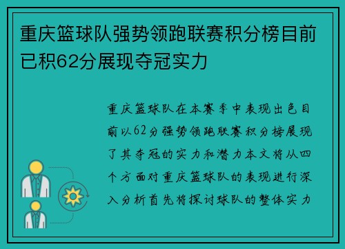 重庆篮球队强势领跑联赛积分榜目前已积62分展现夺冠实力