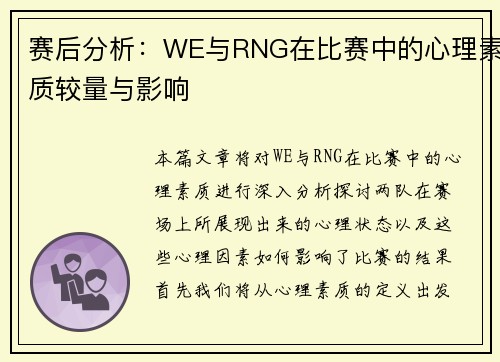 赛后分析：WE与RNG在比赛中的心理素质较量与影响