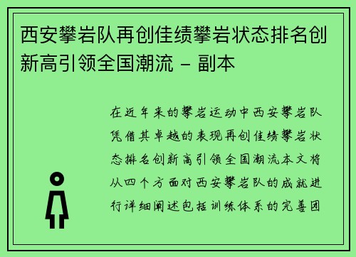 西安攀岩队再创佳绩攀岩状态排名创新高引领全国潮流 - 副本