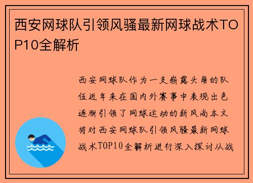 西安网球队引领风骚最新网球战术TOP10全解析