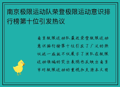 南京极限运动队荣登极限运动意识排行榜第十位引发热议