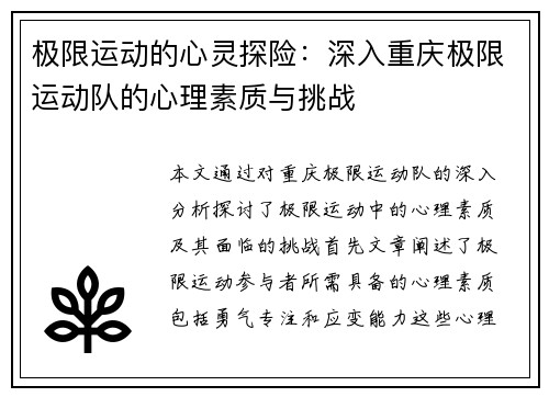 极限运动的心灵探险：深入重庆极限运动队的心理素质与挑战